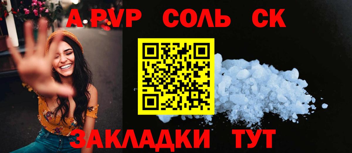 А ПВП Соль  Alpha-PVP Соль  Новомосковск  Вход с VPN  APVP Crystall 