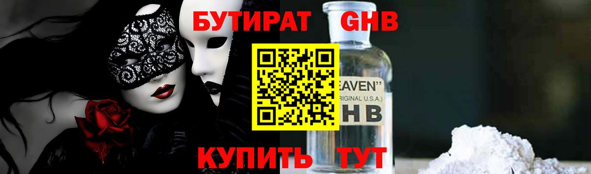 Бутират оксана Новомосковск