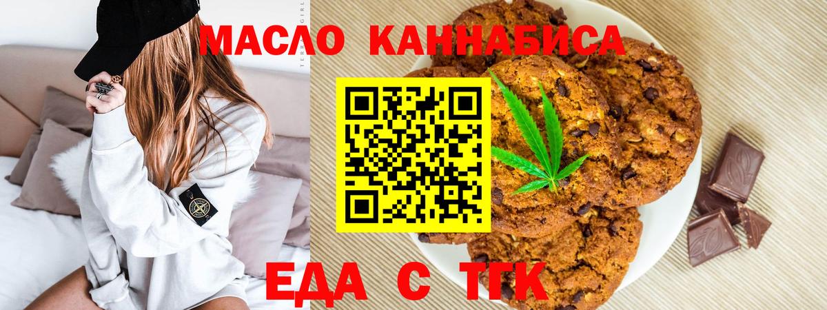 Новомосковск  Печенье с ТГК конопля  Вход с VPN 