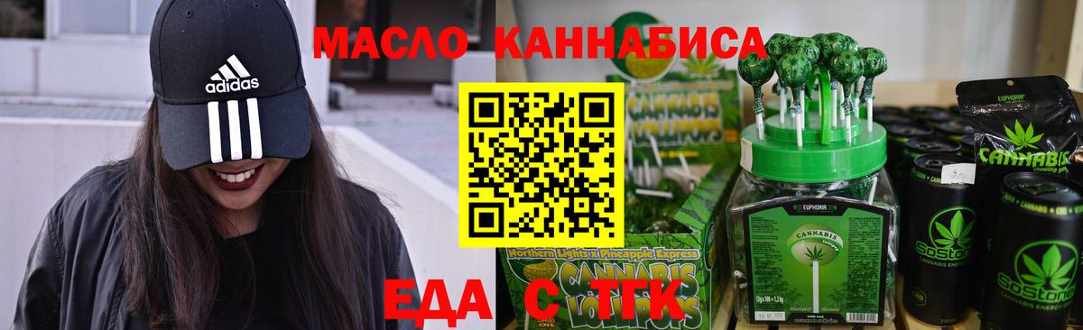 Печенье с ТГК конопля Новомосковск