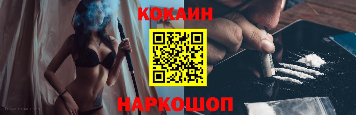 Cocaine  COCAIN VHQ  Вход с VPN  Кокаин Columbia  Новомосковск 