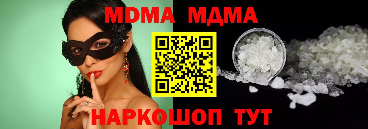 МДМА кристаллы  МДМА VHQ  Вход с VPN  МДМА  Новомосковск 