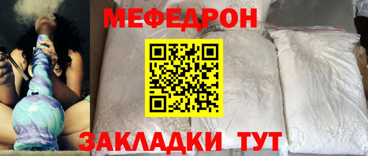 Меф мяу мяу кристаллы Новомосковск
