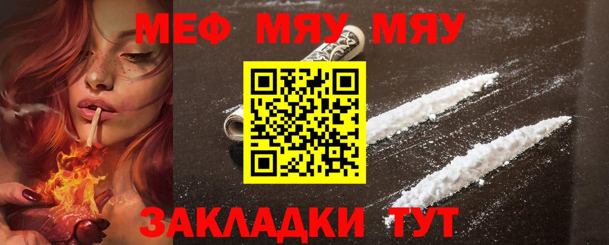 МЕФ  Мефедрон  Меф mephedrone  Вход с VPN  Новомосковск  Мефедрон кристаллы 