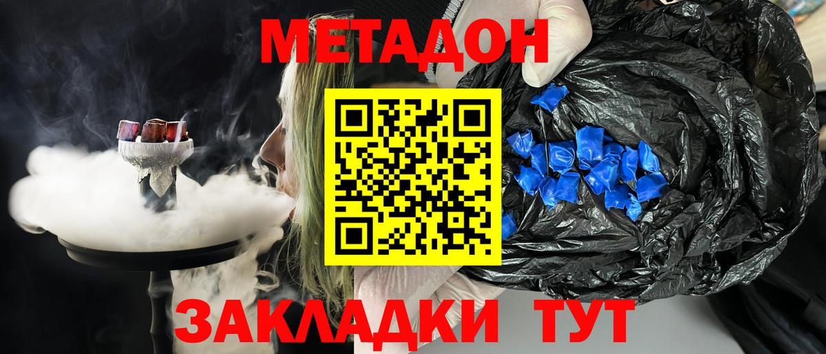 МЕТАДОН белоснежный  Вход с VPN  Новомосковск 