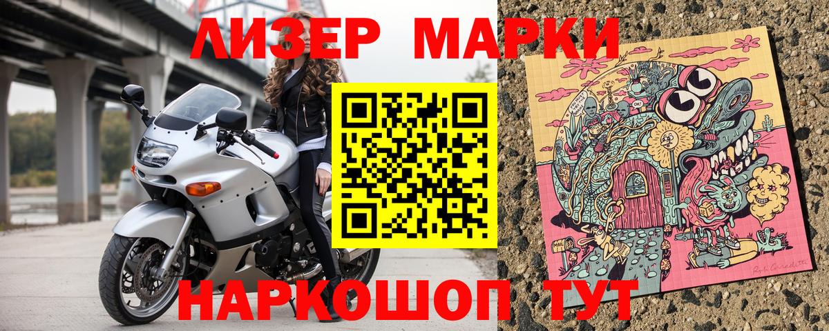 Марки NBOMe 1,8мг Новомосковск