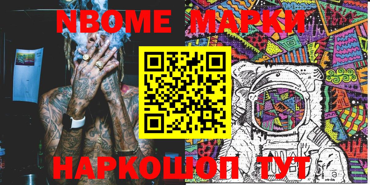 Марки N-bome  Вход с VPN  Новомосковск  Наркотические марки 1,5мг 